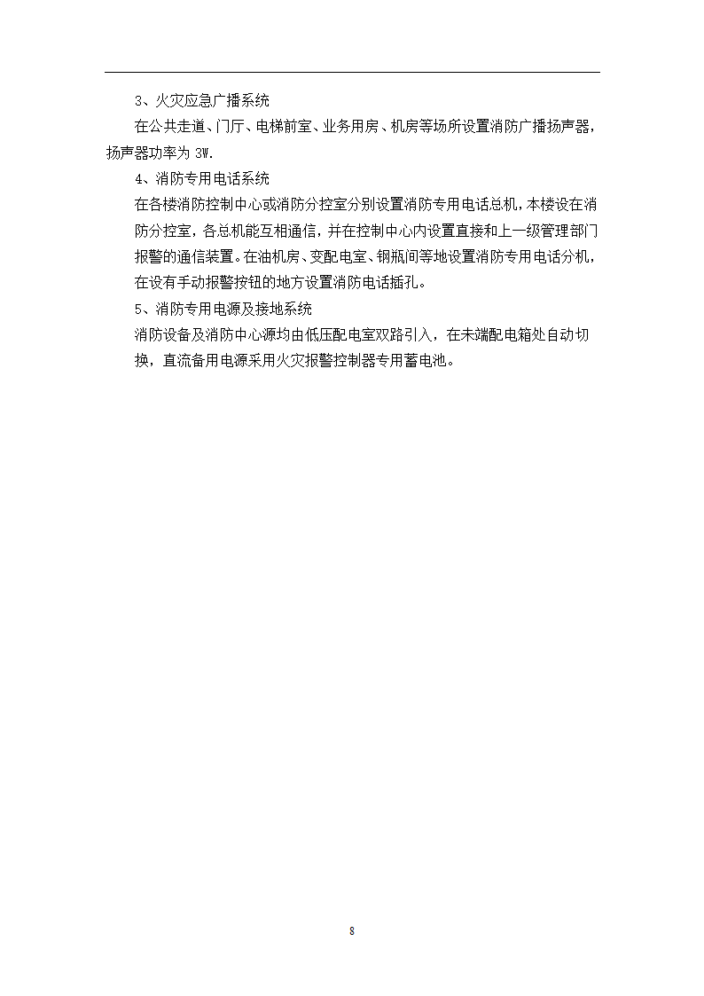 通讯生产基地工程建筑监理细则.doc第8页