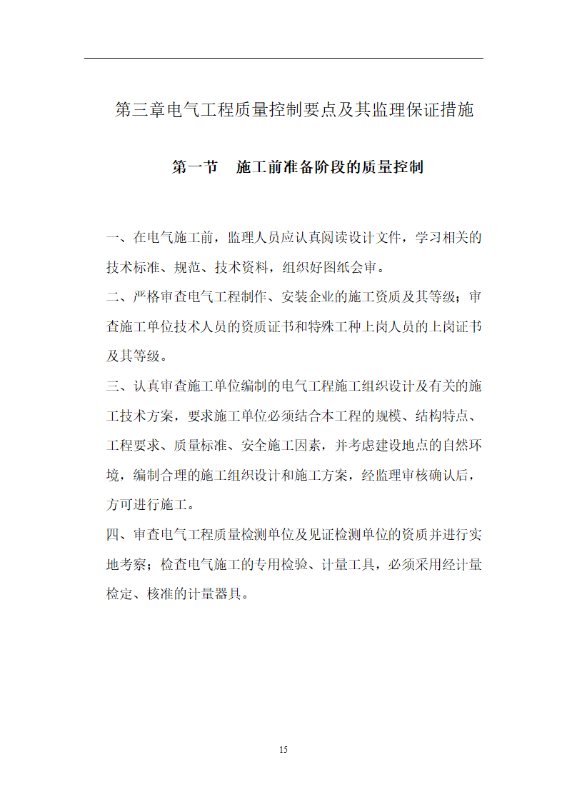 通讯生产基地工程建筑监理细则.doc第15页