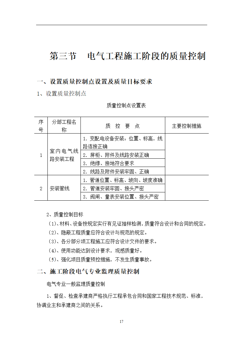 通讯生产基地工程建筑监理细则.doc第17页