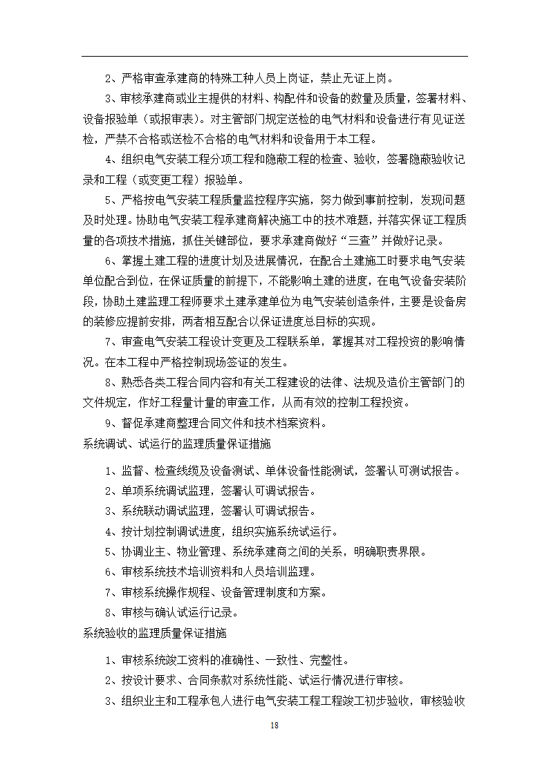 通讯生产基地工程建筑监理细则.doc第18页