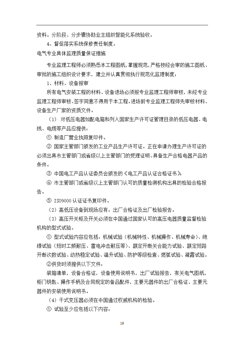 通讯生产基地工程建筑监理细则.doc第19页