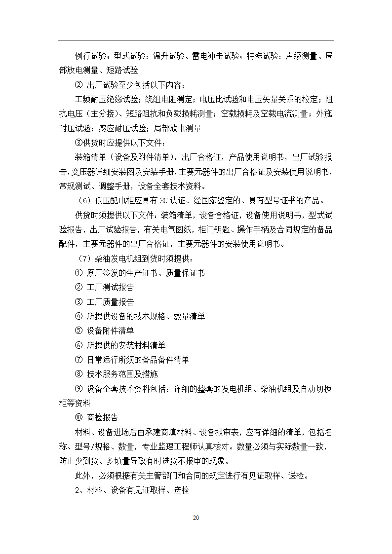 通讯生产基地工程建筑监理细则.doc第20页