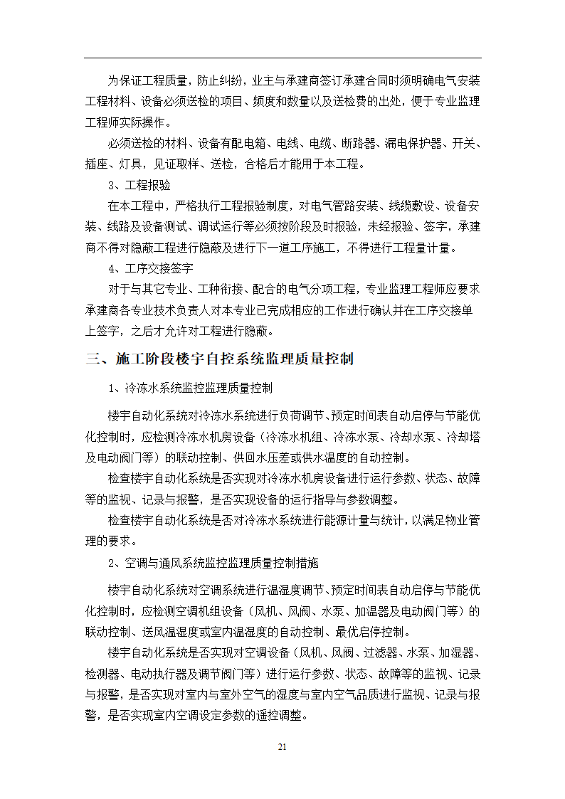 通讯生产基地工程建筑监理细则.doc第21页