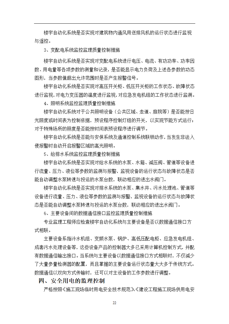 通讯生产基地工程建筑监理细则.doc第22页