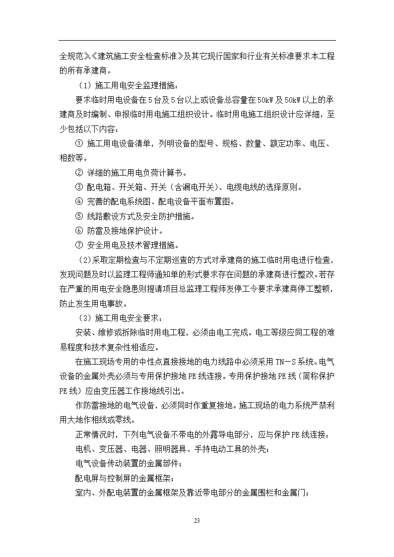 通讯生产基地工程建筑监理细则.doc第23页