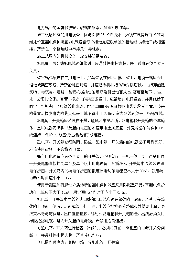 通讯生产基地工程建筑监理细则.doc第24页