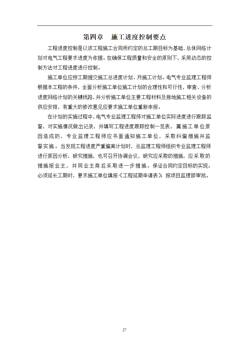 通讯生产基地工程建筑监理细则.doc第27页