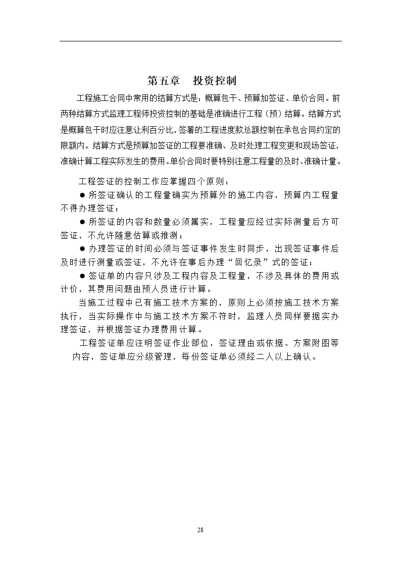 通讯生产基地工程建筑监理细则.doc第28页