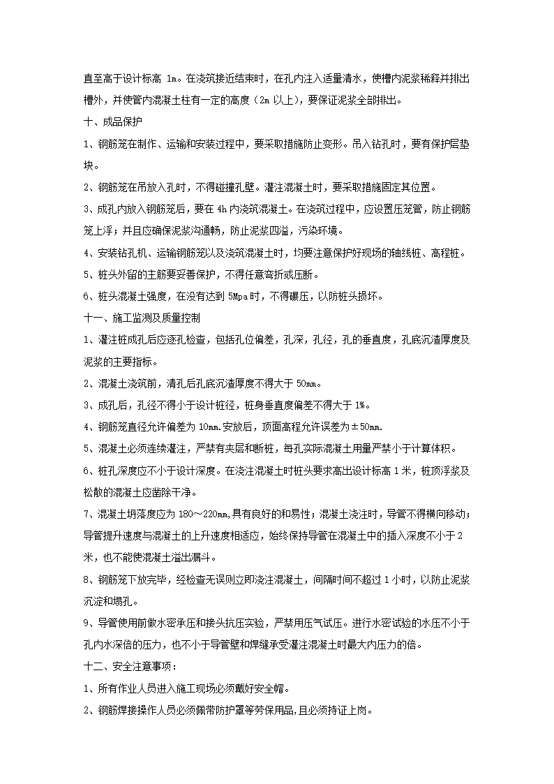 旋挖灌注桩施工技术交底记录.doc第5页