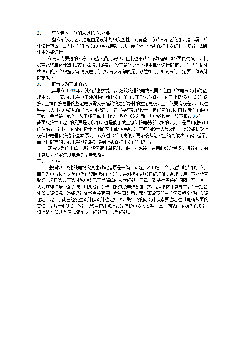 对电线电缆与保护电器不匹配的浅见.doc第2页