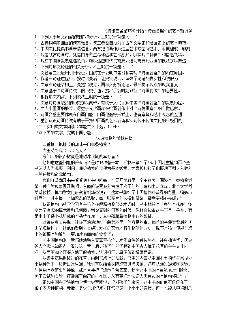 四川省成都市名校2022届高三5月高考适应性考试语文试卷（解析版）.doc第2页