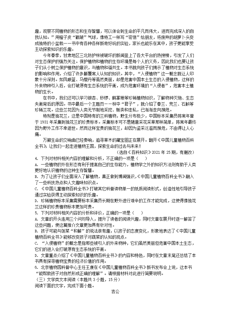 四川省成都市名校2022届高三5月高考适应性考试语文试卷（解析版）.doc第3页