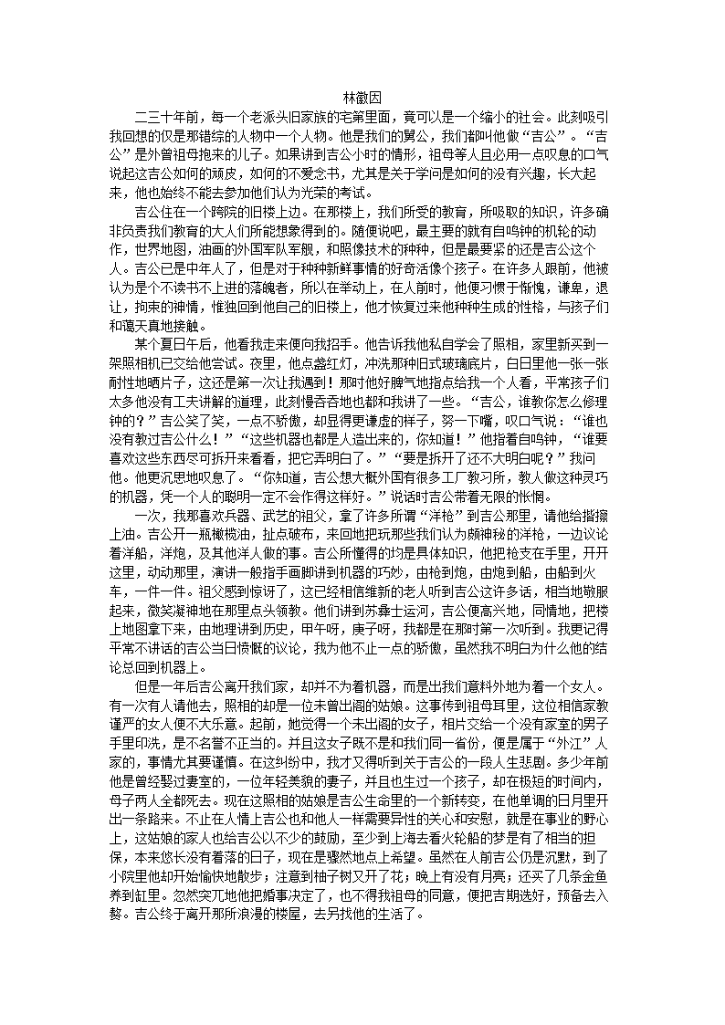 四川省成都市名校2022届高三5月高考适应性考试语文试卷（解析版）.doc第4页