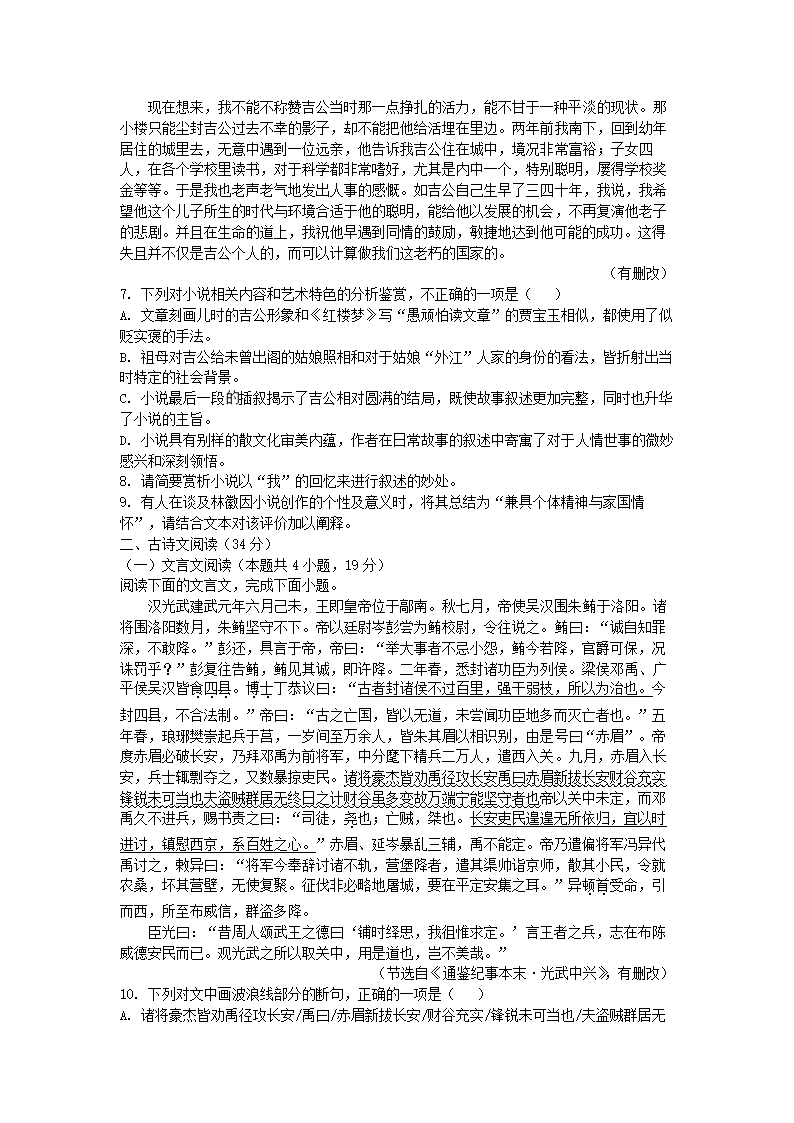 四川省成都市名校2022届高三5月高考适应性考试语文试卷（解析版）.doc第5页