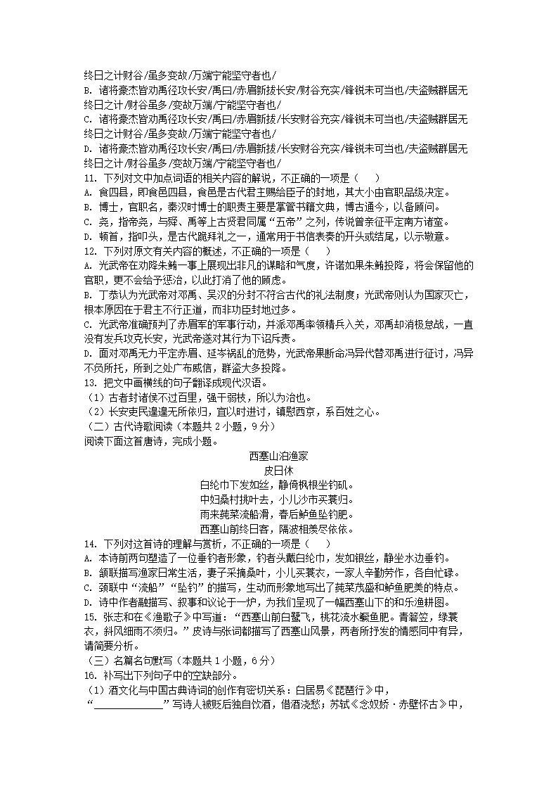 四川省成都市名校2022届高三5月高考适应性考试语文试卷（解析版）.doc第6页