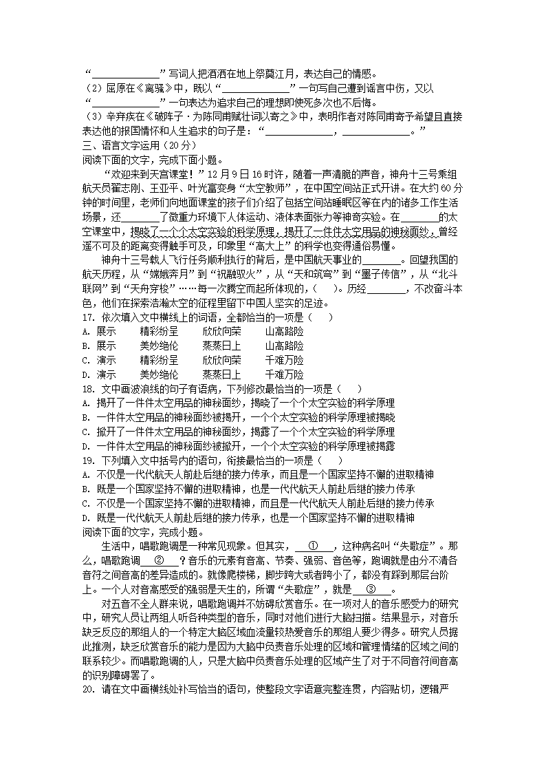 四川省成都市名校2022届高三5月高考适应性考试语文试卷（解析版）.doc第7页