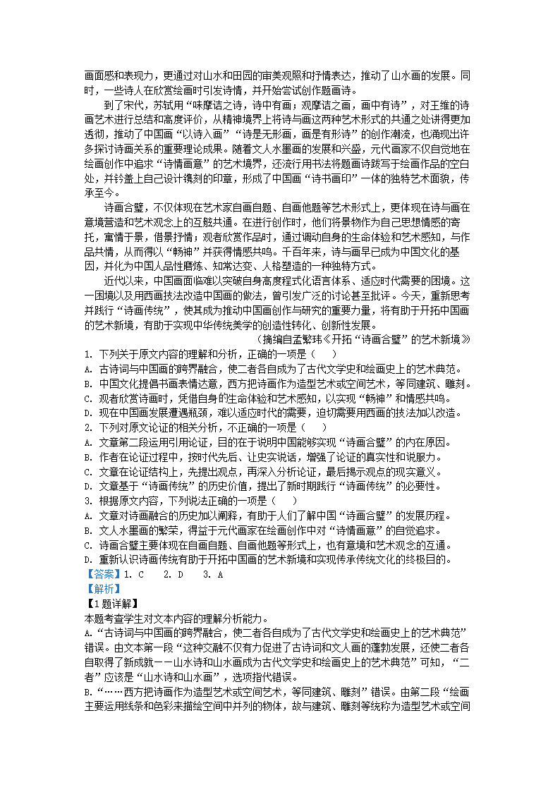 四川省成都市名校2022届高三5月高考适应性考试语文试卷（解析版）.doc第9页