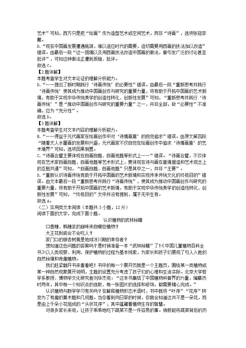 四川省成都市名校2022届高三5月高考适应性考试语文试卷（解析版）.doc第10页