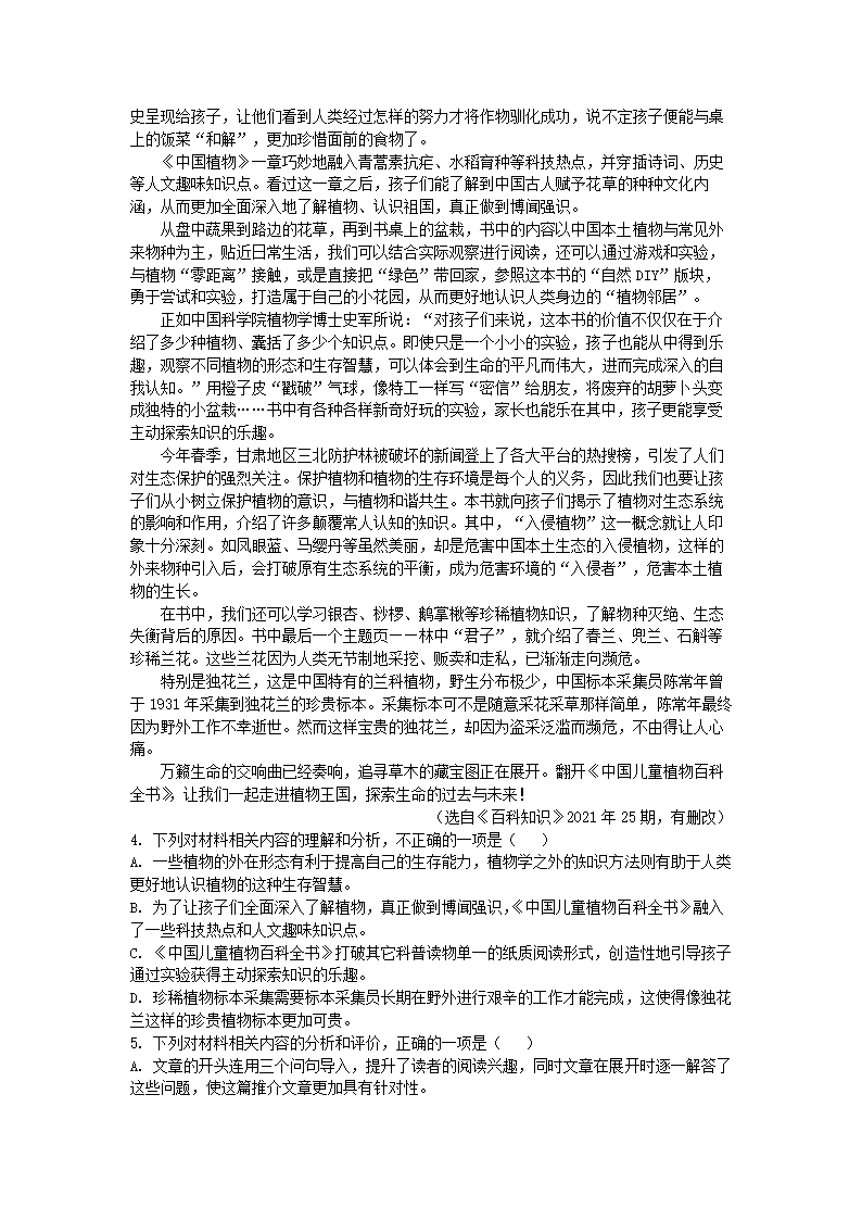 四川省成都市名校2022届高三5月高考适应性考试语文试卷（解析版）.doc第11页