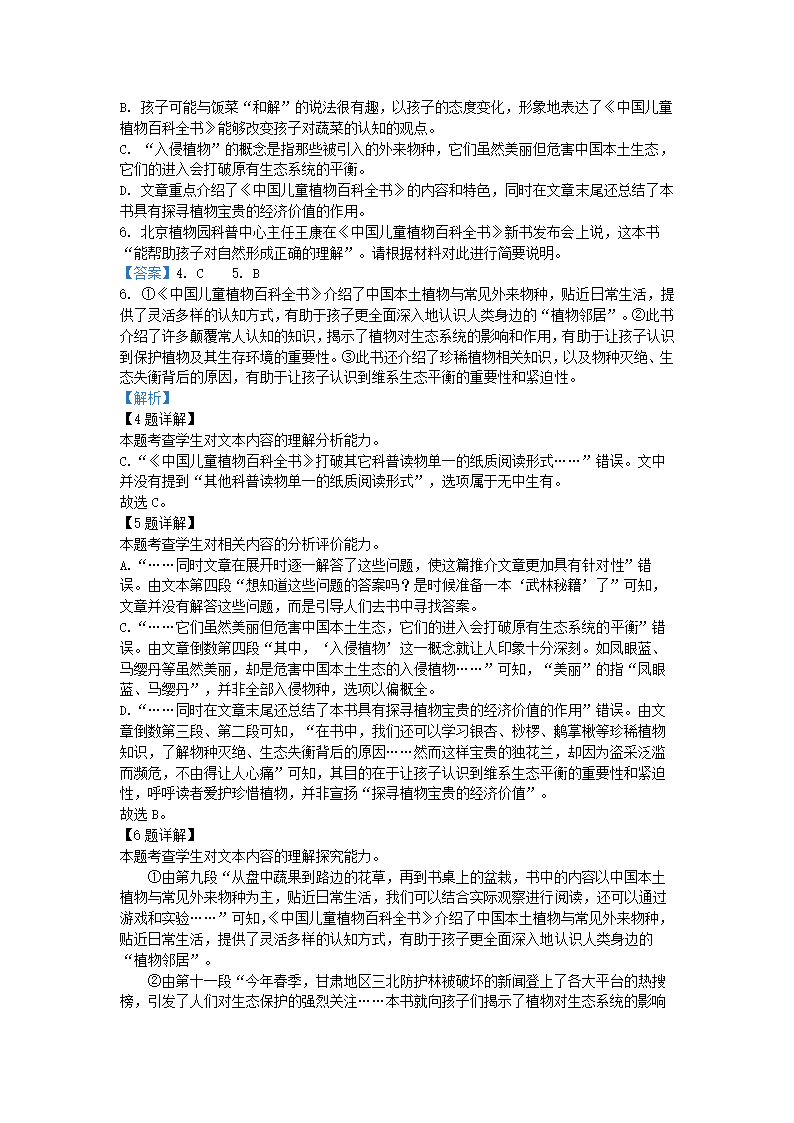 四川省成都市名校2022届高三5月高考适应性考试语文试卷（解析版）.doc第12页