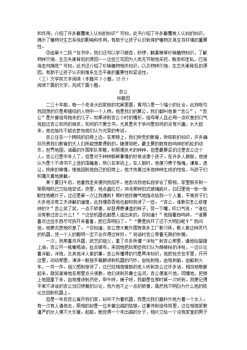 四川省成都市名校2022届高三5月高考适应性考试语文试卷（解析版）.doc第13页