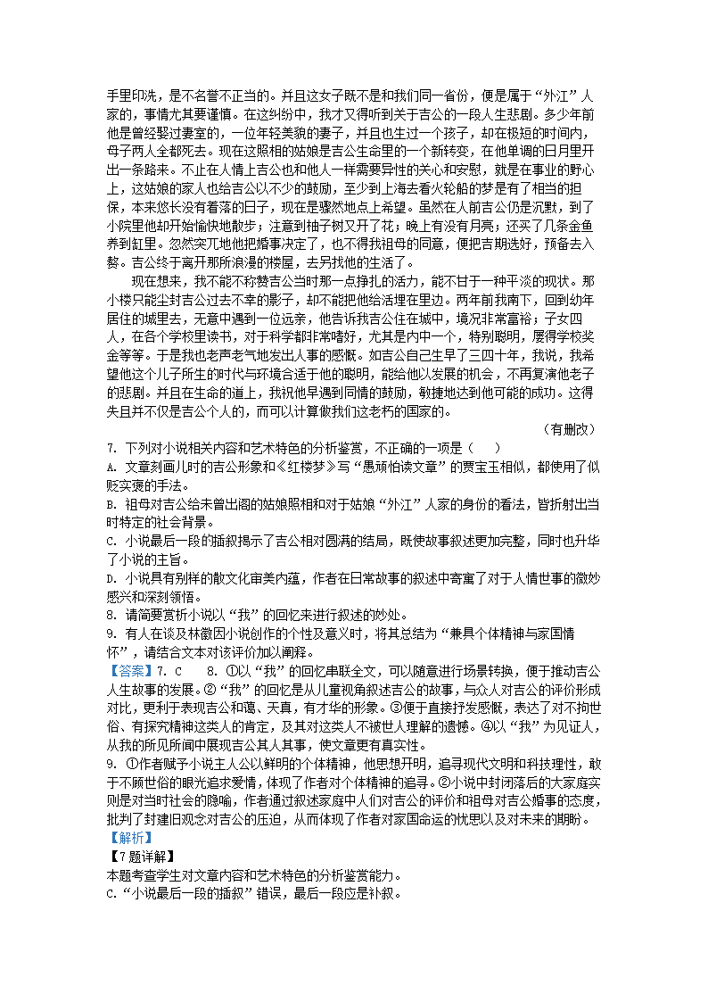 四川省成都市名校2022届高三5月高考适应性考试语文试卷（解析版）.doc第14页