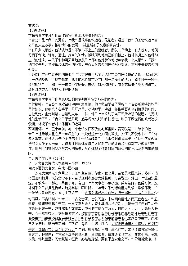 四川省成都市名校2022届高三5月高考适应性考试语文试卷（解析版）.doc第15页