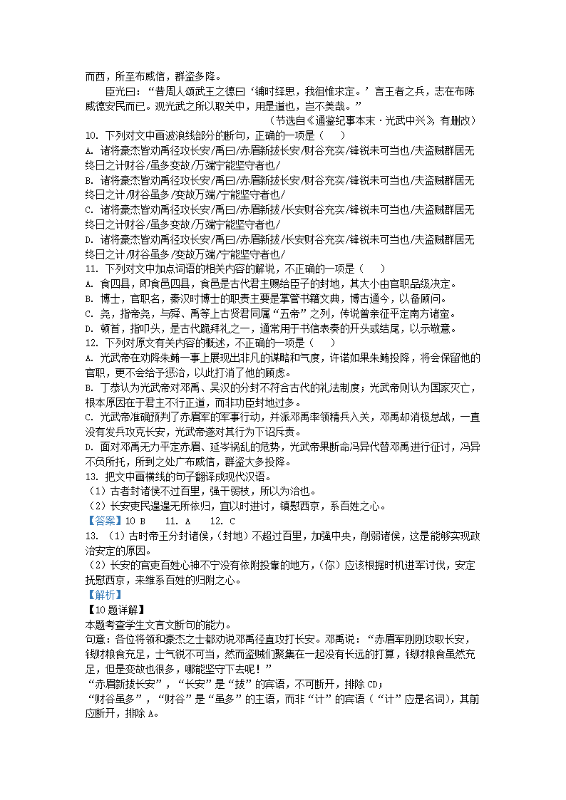 四川省成都市名校2022届高三5月高考适应性考试语文试卷（解析版）.doc第16页