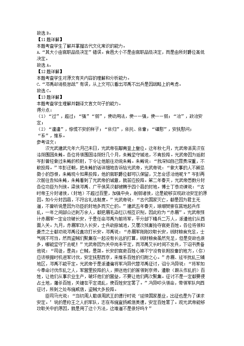 四川省成都市名校2022届高三5月高考适应性考试语文试卷（解析版）.doc第17页