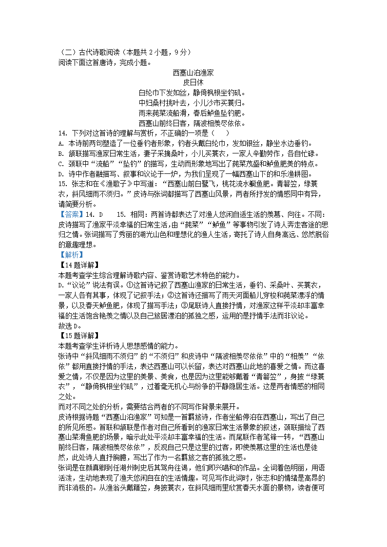 四川省成都市名校2022届高三5月高考适应性考试语文试卷（解析版）.doc第18页