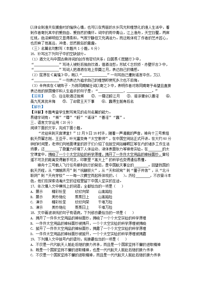 四川省成都市名校2022届高三5月高考适应性考试语文试卷（解析版）.doc第19页