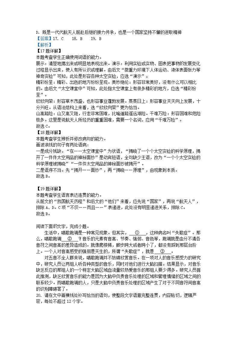 四川省成都市名校2022届高三5月高考适应性考试语文试卷（解析版）.doc第20页