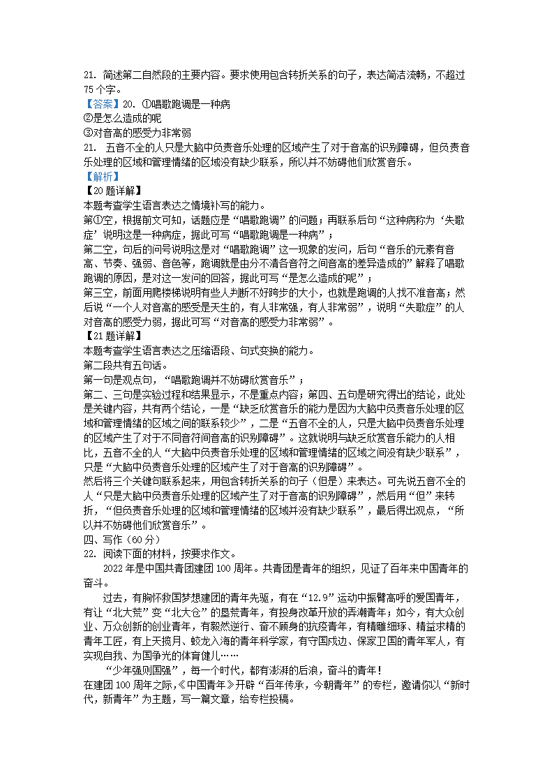 四川省成都市名校2022届高三5月高考适应性考试语文试卷（解析版）.doc第21页