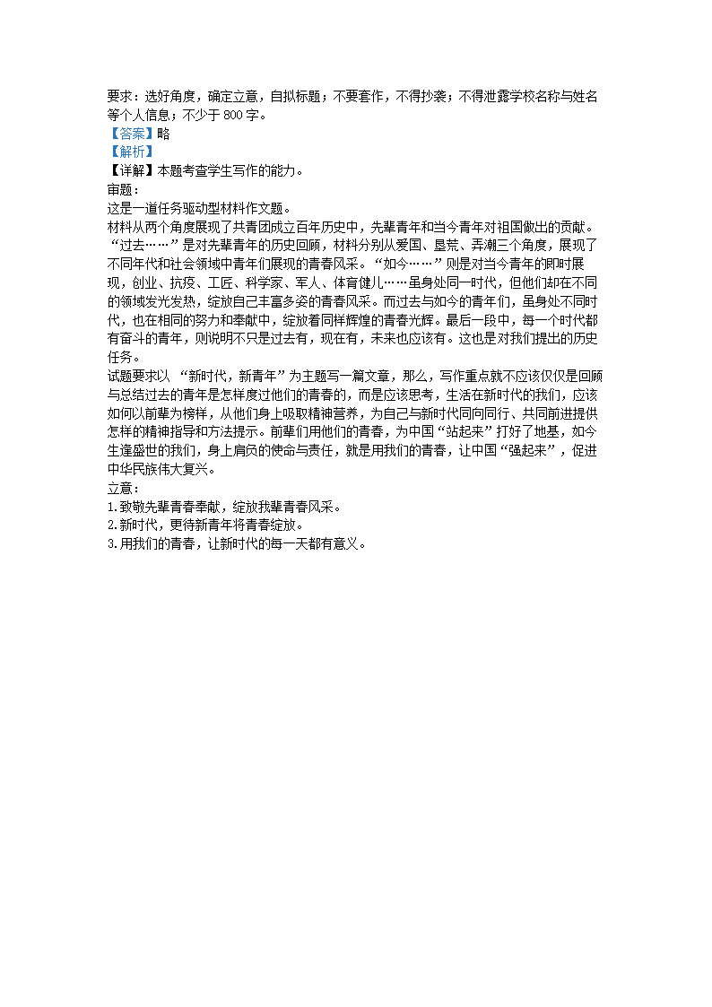 四川省成都市名校2022届高三5月高考适应性考试语文试卷（解析版）.doc第22页