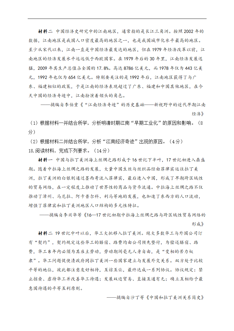 2023届广东省高三下学期5月新高考考前冲刺考试历史试卷（含解析）.doc第5页