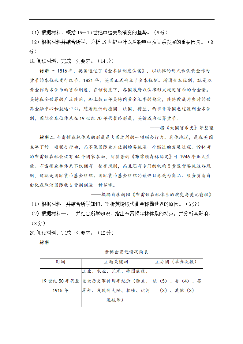 2023届广东省高三下学期5月新高考考前冲刺考试历史试卷（含解析）.doc第6页