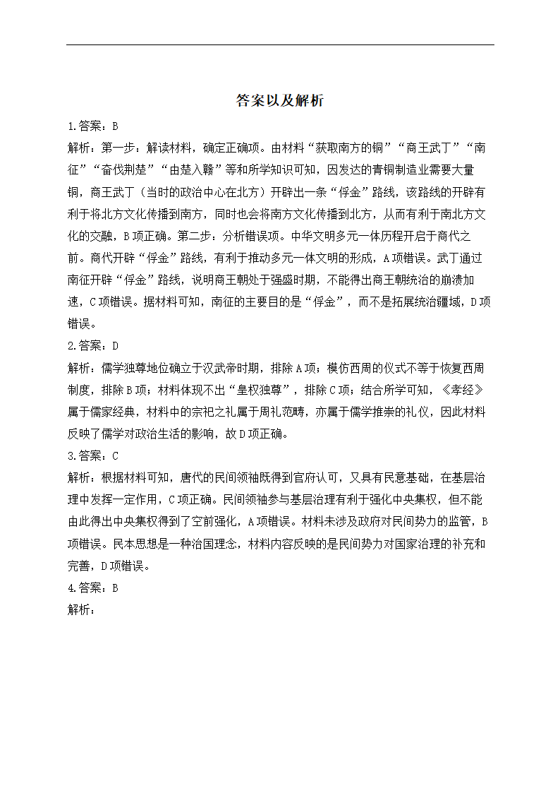 2023届广东省高三下学期5月新高考考前冲刺考试历史试卷（含解析）.doc第8页