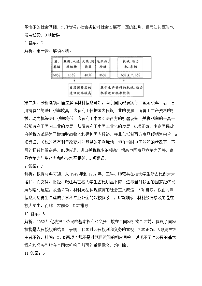 2023届广东省高三下学期5月新高考考前冲刺考试历史试卷（含解析）.doc第10页