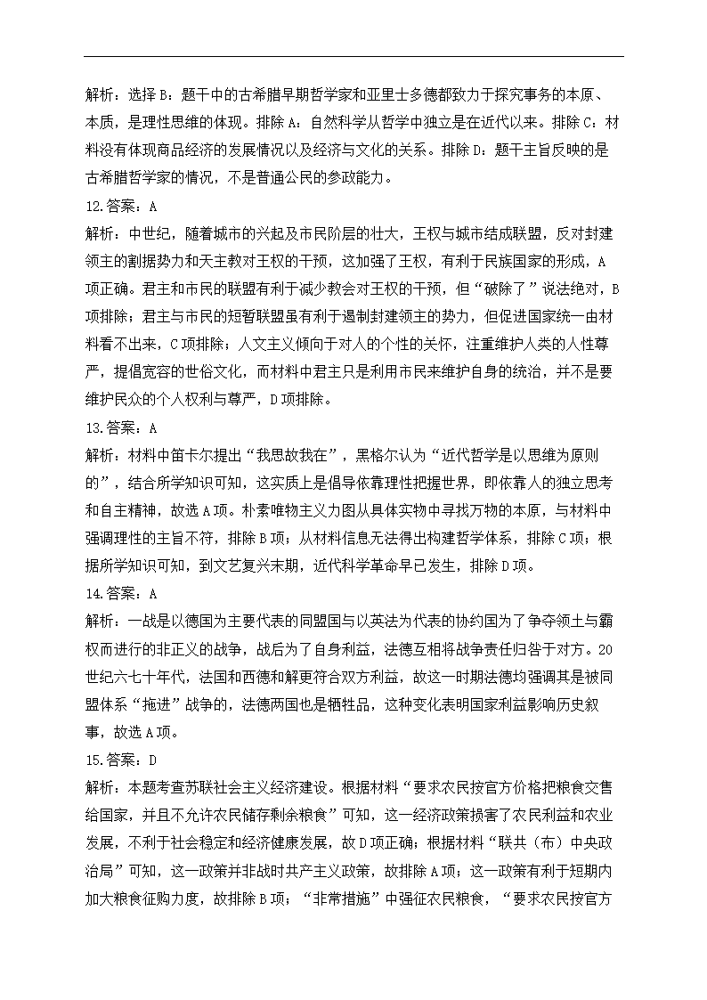 2023届广东省高三下学期5月新高考考前冲刺考试历史试卷（含解析）.doc第11页