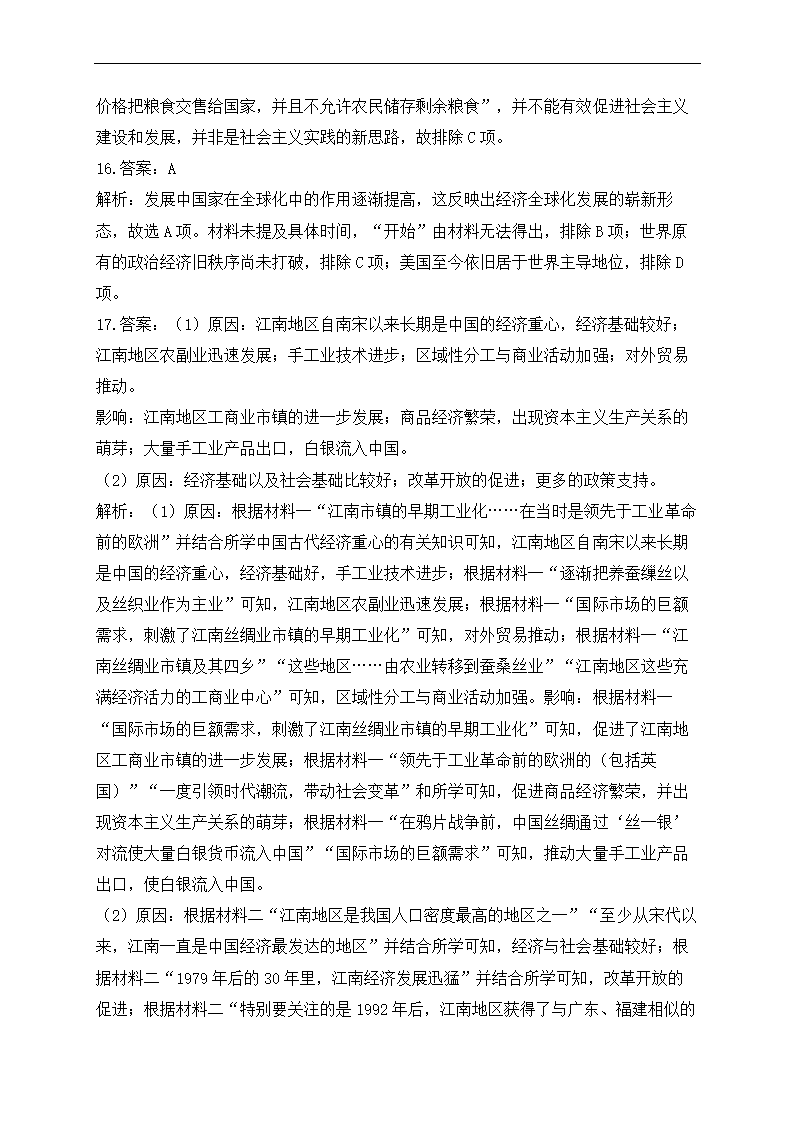 2023届广东省高三下学期5月新高考考前冲刺考试历史试卷（含解析）.doc第12页