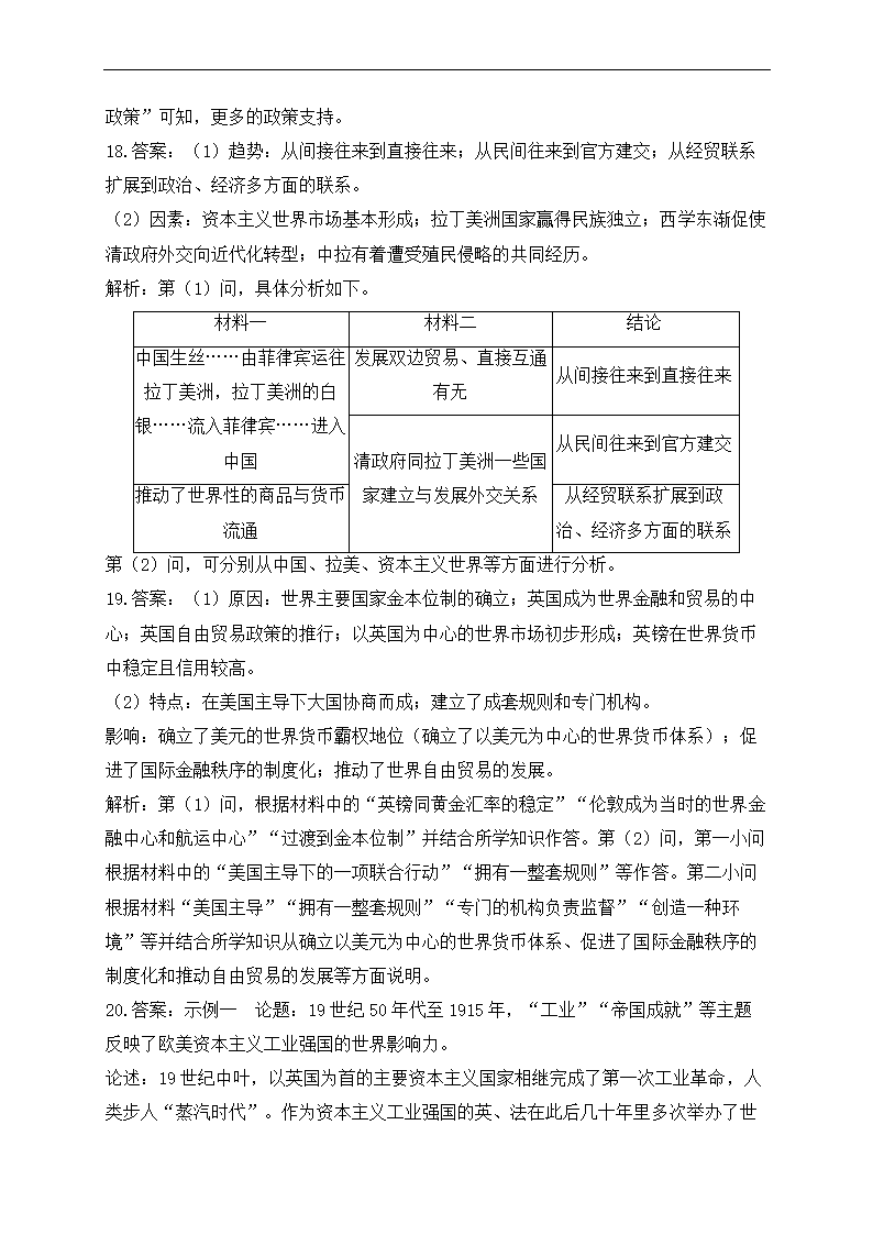 2023届广东省高三下学期5月新高考考前冲刺考试历史试卷（含解析）.doc第13页