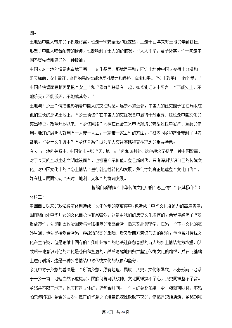 2023年湖北省十堰市高考语文三模试卷-普通用卷（含解析）.doc第2页