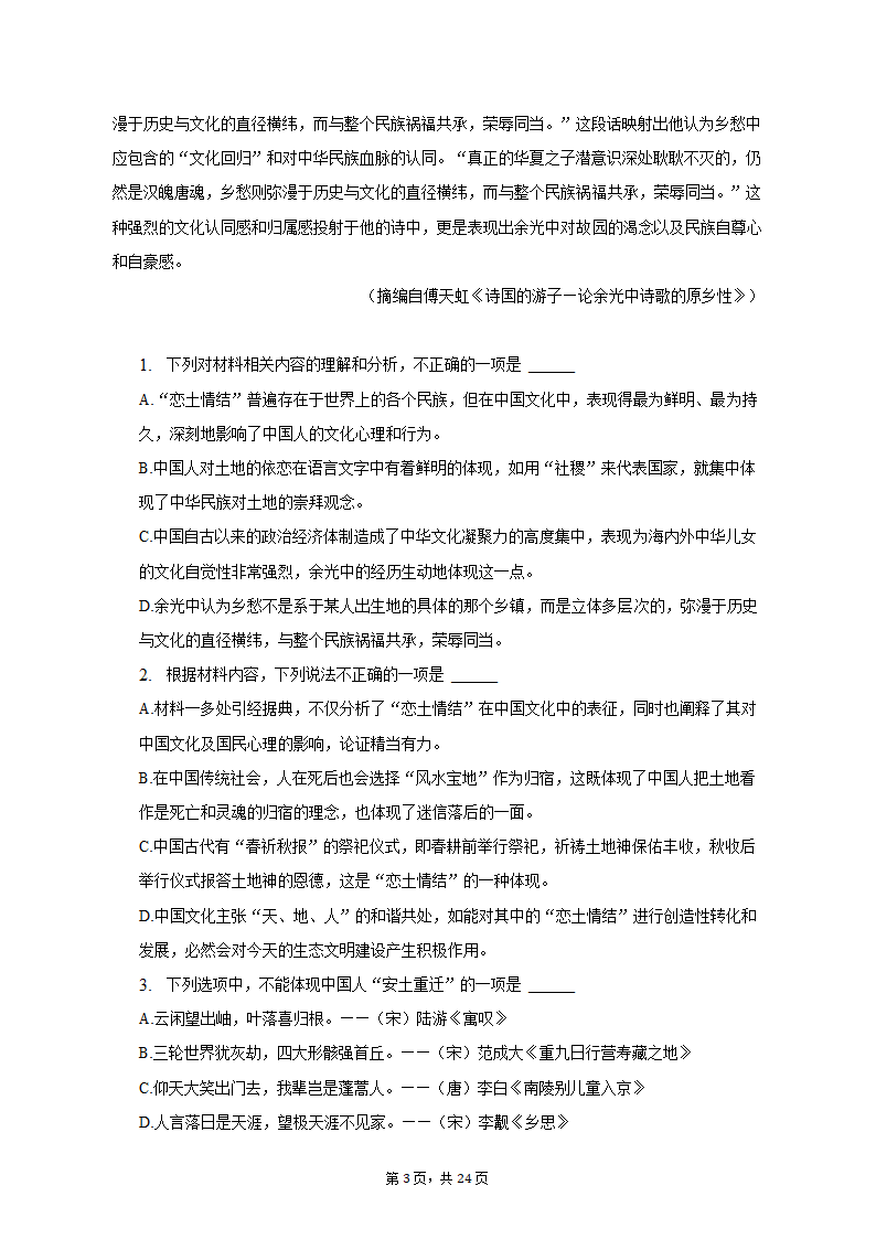 2023年湖北省十堰市高考语文三模试卷-普通用卷（含解析）.doc第3页