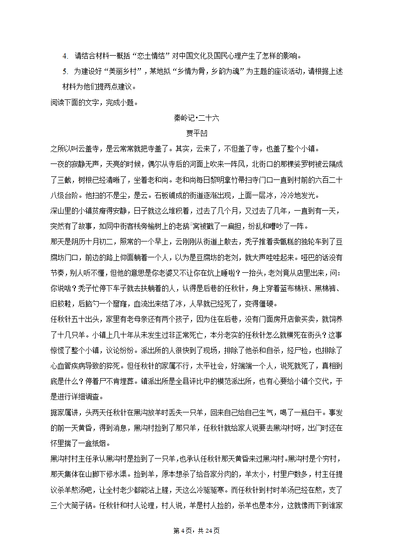 2023年湖北省十堰市高考语文三模试卷-普通用卷（含解析）.doc第4页