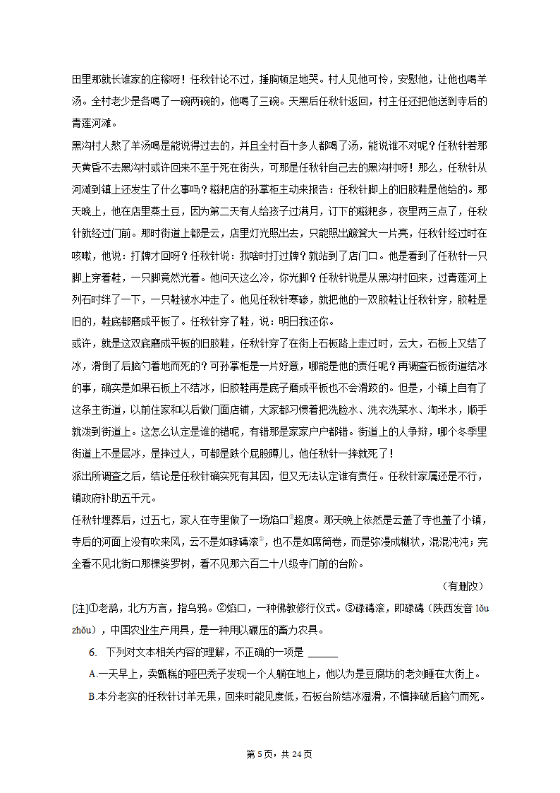 2023年湖北省十堰市高考语文三模试卷-普通用卷（含解析）.doc第5页