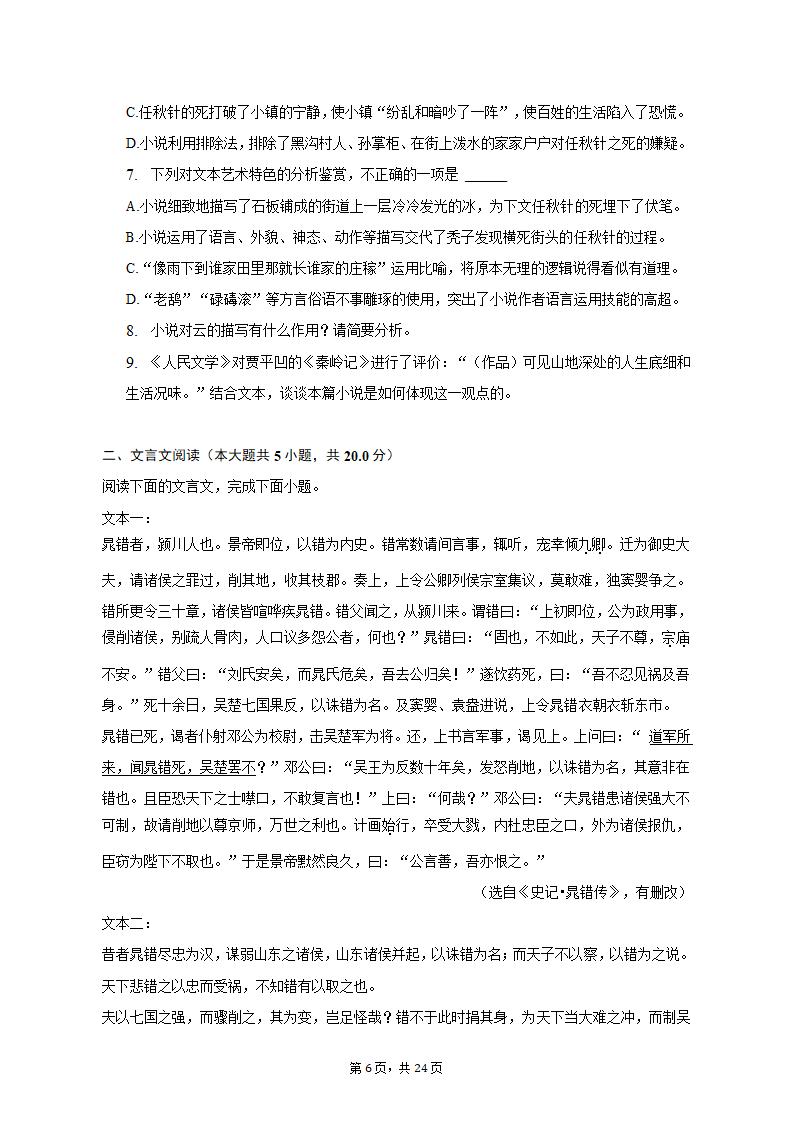 2023年湖北省十堰市高考语文三模试卷-普通用卷（含解析）.doc第6页