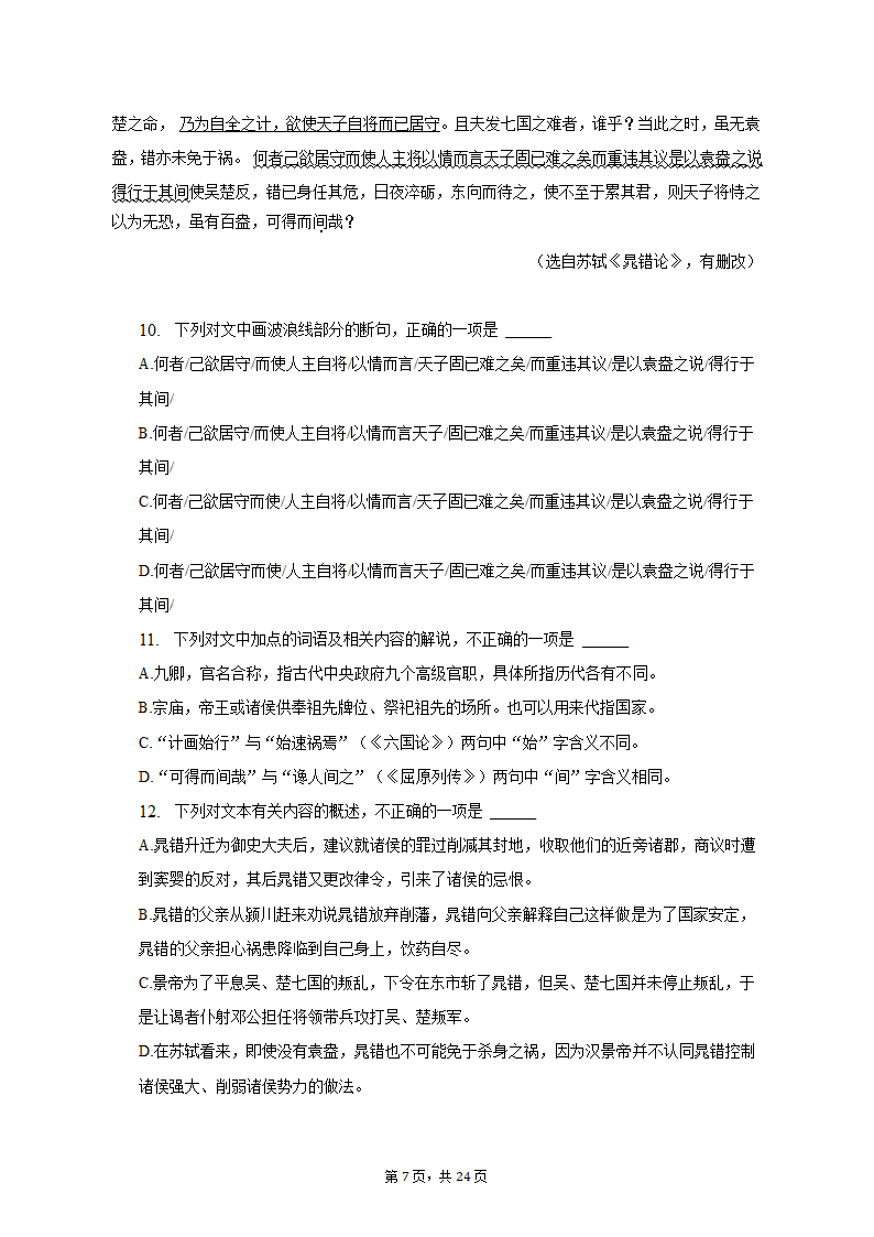 2023年湖北省十堰市高考语文三模试卷-普通用卷（含解析）.doc第7页