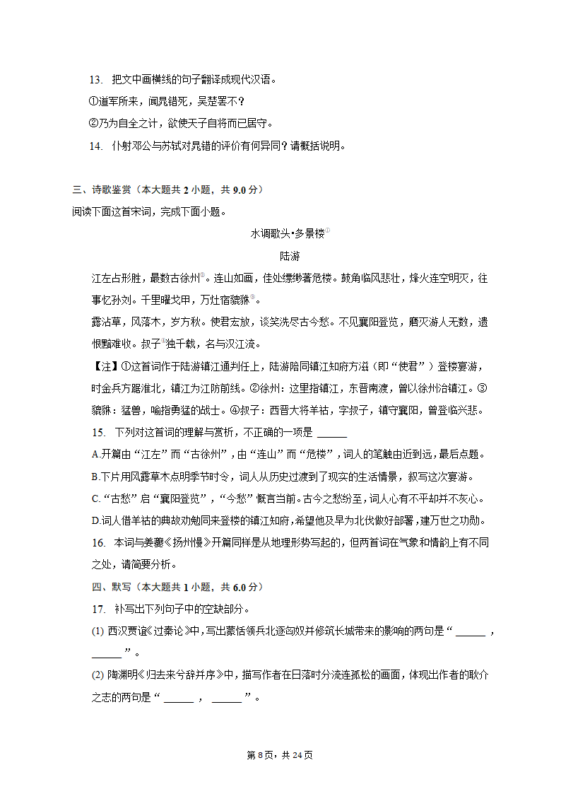 2023年湖北省十堰市高考语文三模试卷-普通用卷（含解析）.doc第8页