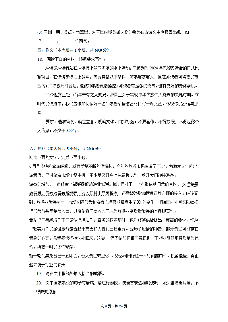 2023年湖北省十堰市高考语文三模试卷-普通用卷（含解析）.doc第9页