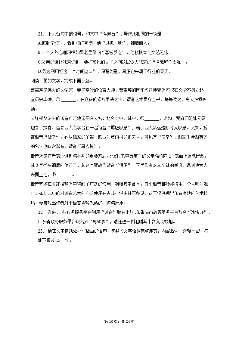 2023年湖北省十堰市高考语文三模试卷-普通用卷（含解析）.doc第10页